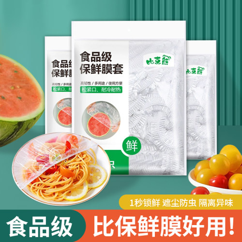 保鲜膜套罩食品级PE家用保鲜膜加厚专用一次性保鲜袋防尘剩饭碗罩