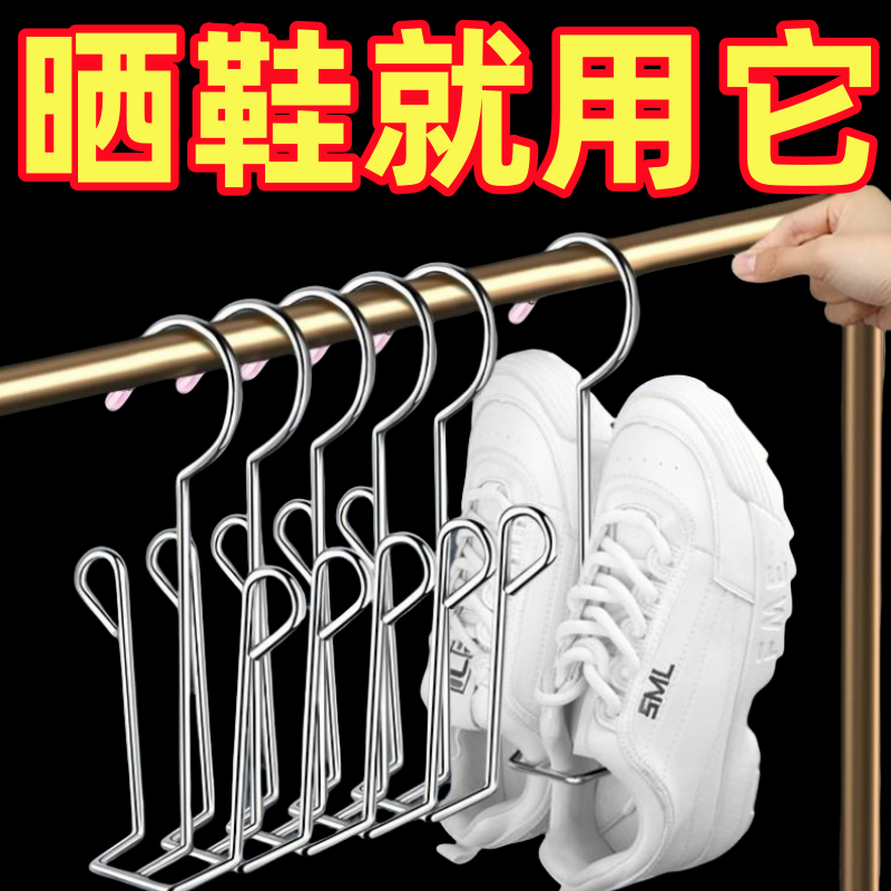 不锈钢晒鞋架神器银色挂鞋架子挂钩家用多功能阳台防风晾鞋晾衣架