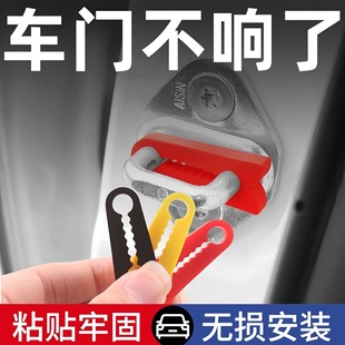 汽车门锁扣保护垫车门消音减震缓冲垫片门锁防护套关门防撞贴加厚
