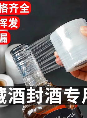 酒缸酒瓶封口膜酒坛存酒专用食品级PE缠绕防渗漏密封膜罐头瓶老坛