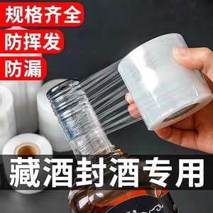 酒缸酒瓶封口膜酒坛存酒专用食品级PE缠绕防渗漏密封膜罐头瓶老坛