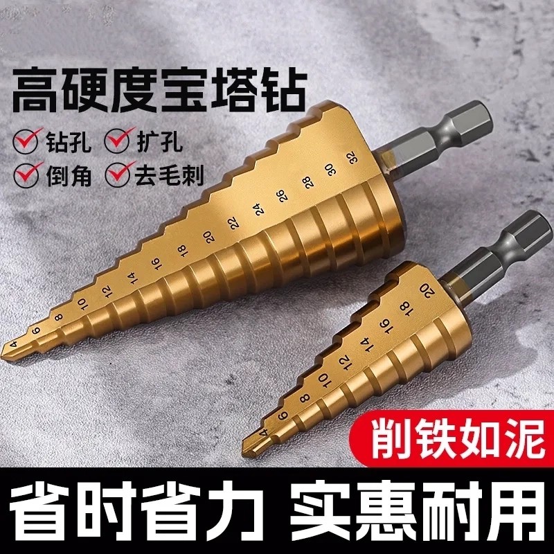 宝塔钻头新款扩孔开孔器多功能不锈钢高硬度金属专用打孔阶梯神器