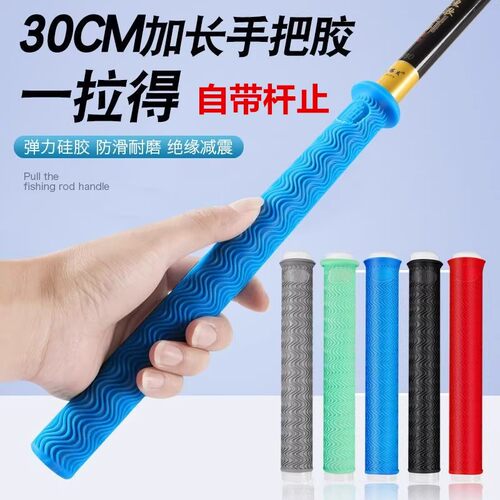 大鱼竿缠把带手把套通用升级加长加厚防滑耐磨拉得竿止硅胶钓鱼缠