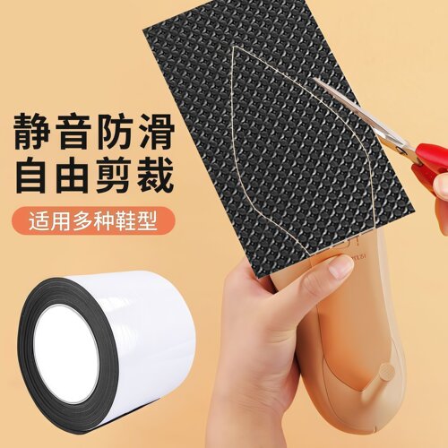 补鞋消音一体后跟加厚防滑耐磨防磨损自由裁剪鞋底破损修补