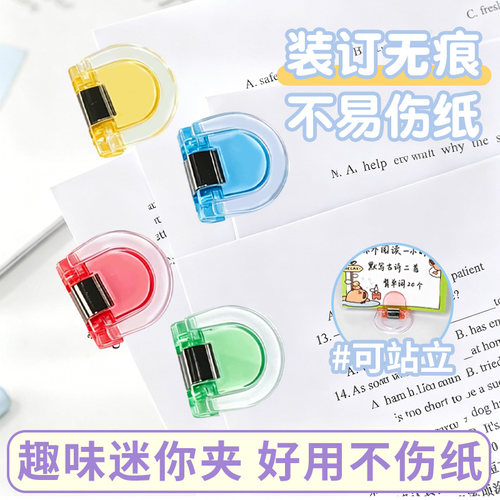 彩色透明书夹初高中试卷推推夹办公室高颜值票据资料夹无痕封口夹