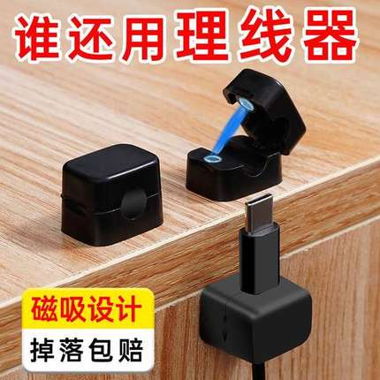 磁吸理线器桌面车载数据线收纳整理手机充电线夹固定神器卡扣插头