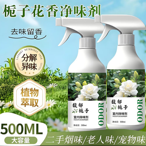 空气清新剂去除尿骚味老人房间