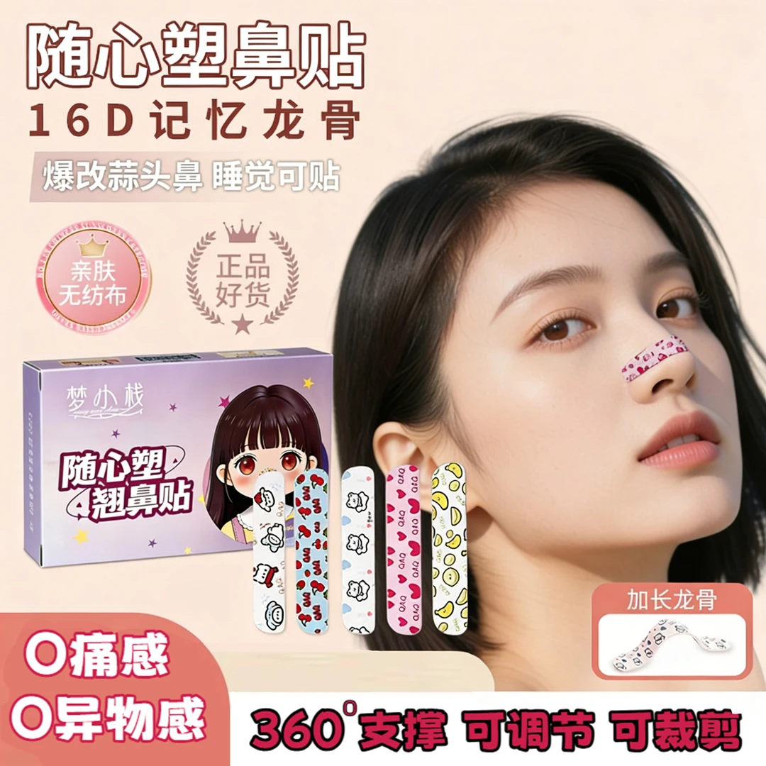 随心塑翘鼻贴鼻孔贴白天出行