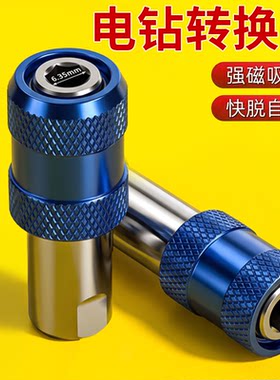 手电钻快速转换接头多功能风炮套筒转接夹头电动扳手批头改起子机