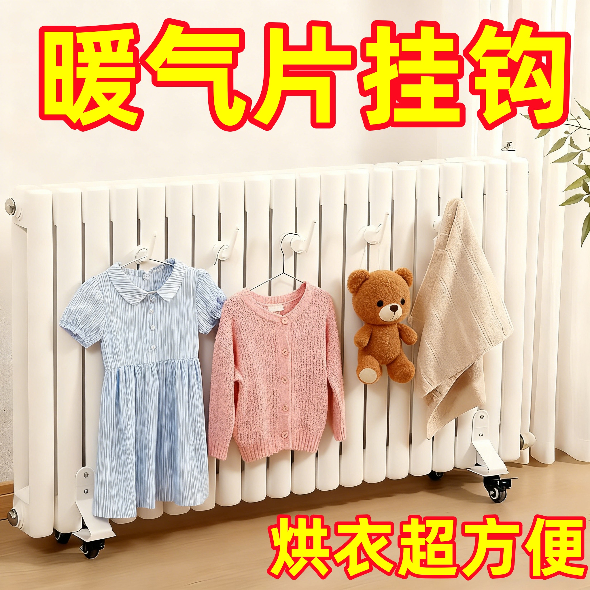 暖气片晾衣架专用暖气管置物架