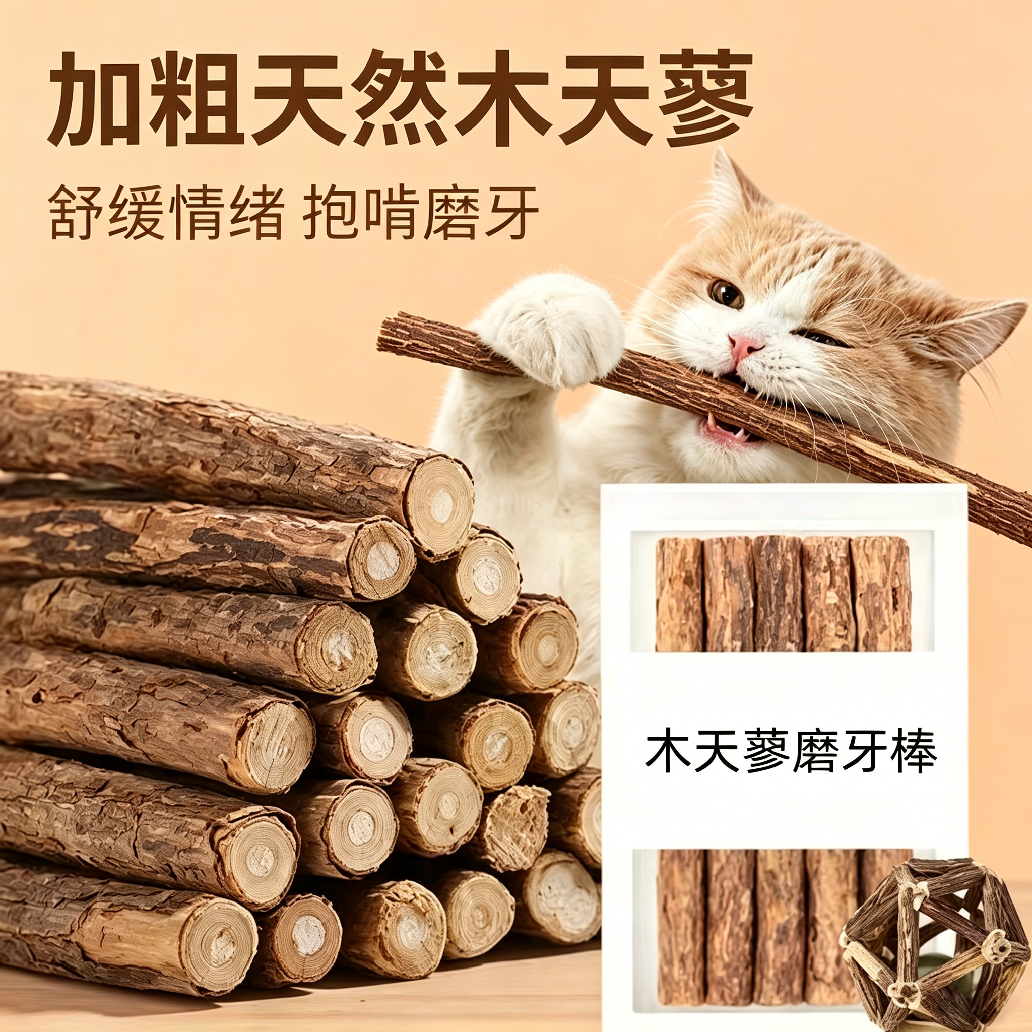 猫咪磨牙棒木天蓼成幼猫洁齿自嗨解闷猫草薄荷逗猫棒玩具猫咪零食