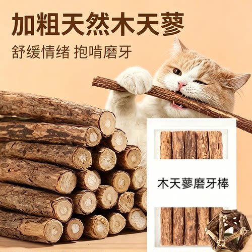 猫咪磨牙棒木天蓼成幼猫洁齿自嗨解闷猫草薄荷逗猫棒玩具猫咪零食