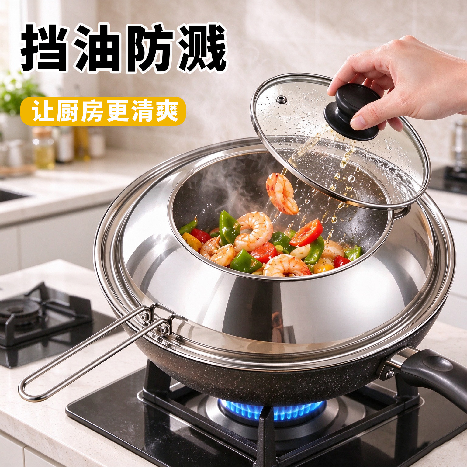 不锈钢防溅油锅盖炒菜可视玻璃盖厨房神器炒锅通用锅盖挡油防溢盖