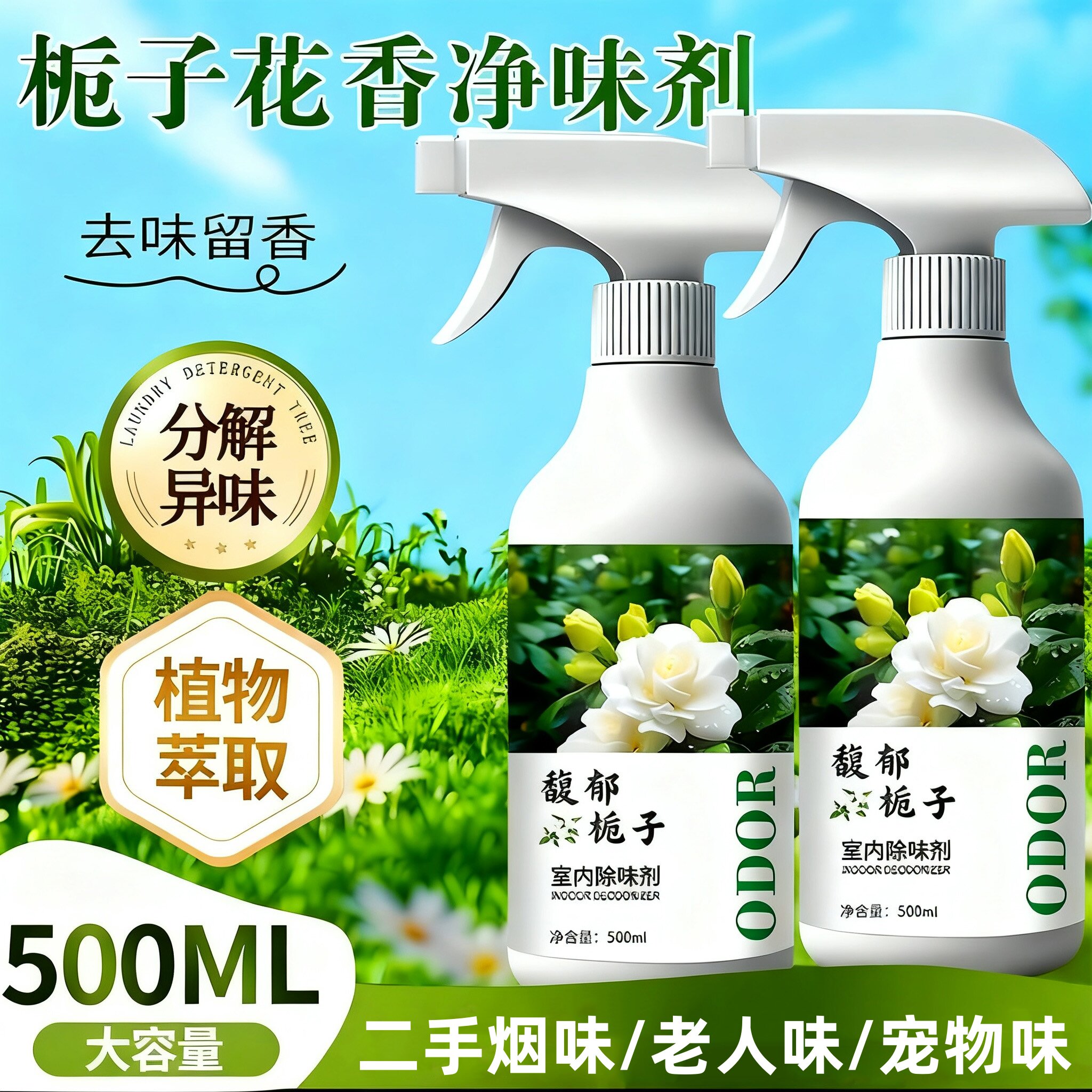 空气清新剂去除尿骚味老人房间异味烟味室内除臭喷雾去味留香氛