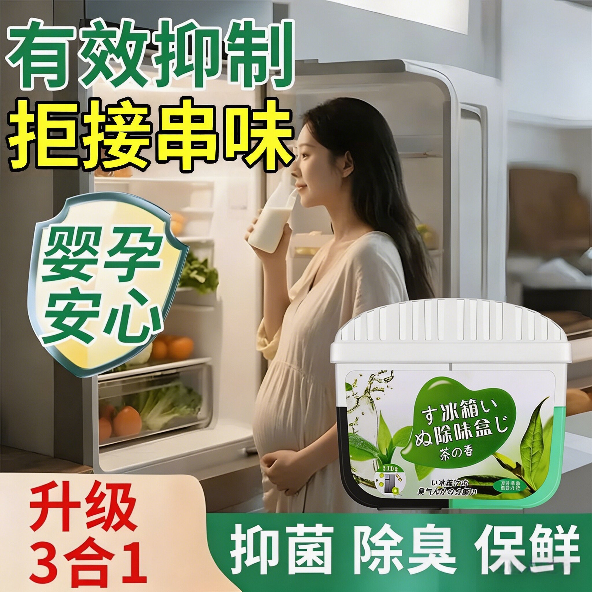 冰箱除味剂家用清新净化活性炭清洁除臭去异味专用盒装清洗剂神器