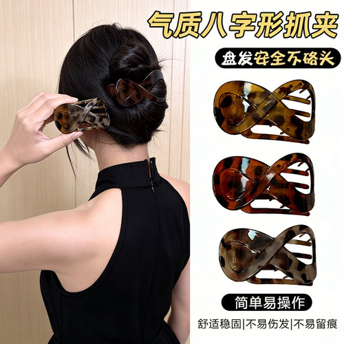 气质8字形发夹后脑勺抓夹时尚豹纹波点发卡高档磨砂盘发鲨鱼夹子
