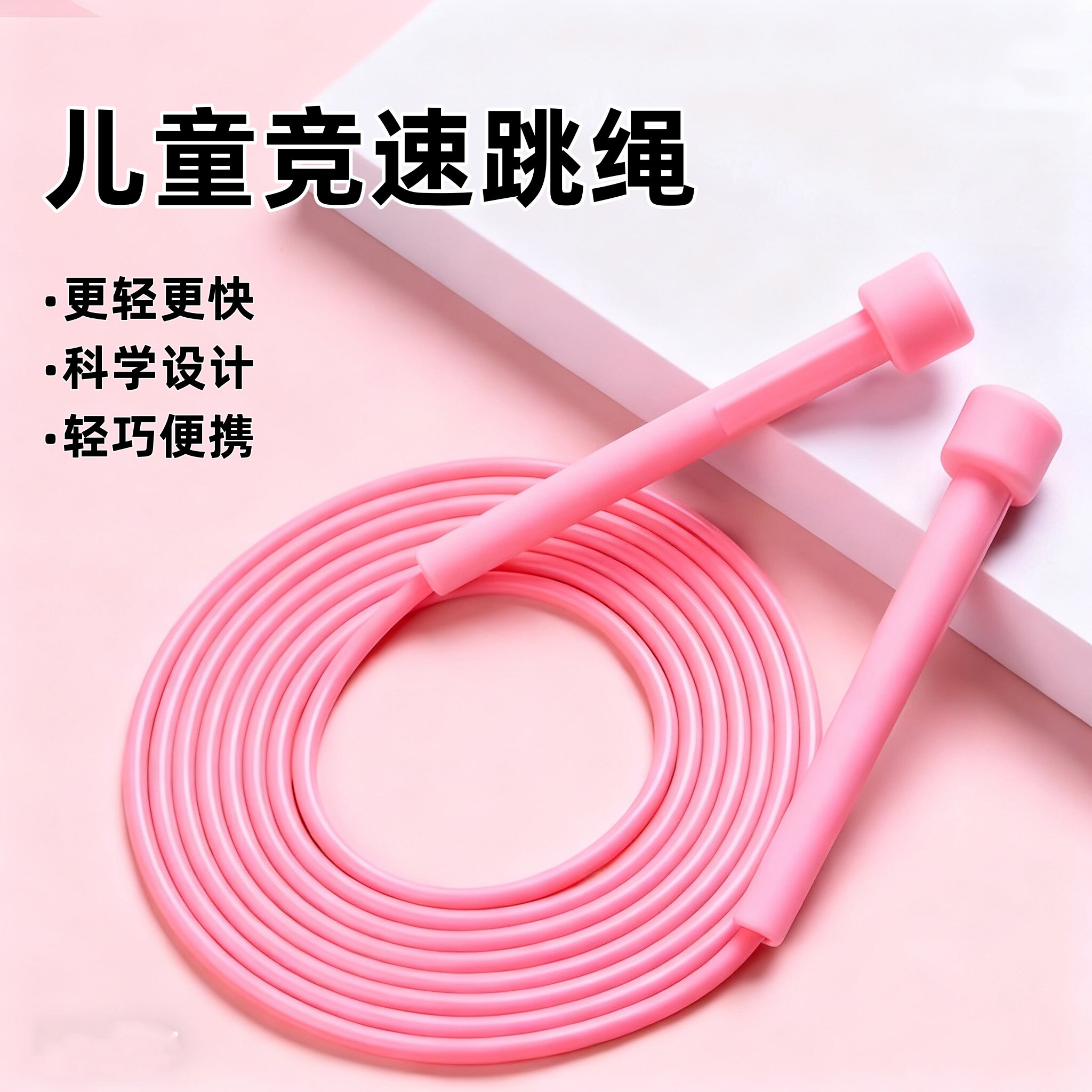 学生儿童竞速跳绳减肥健身训练绳