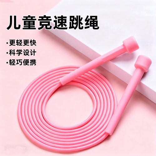 学生儿童竞速跳绳减肥健身训练绳