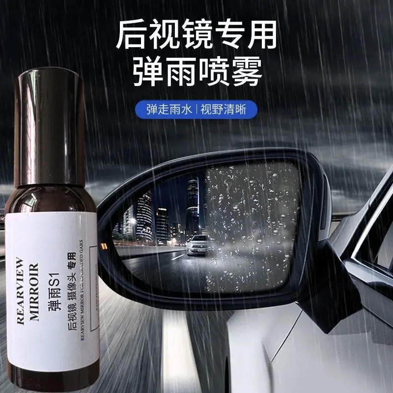 弹雨s1后视镜倒车摄像头玻璃防雾剂防雨神器滴水不沾喷雾雨弹一号