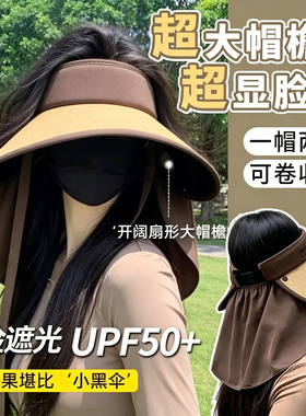遮阳帽子女夏季空顶帽遮脸太阳帽大帽檐护颈防晒帽可折叠大檐出游