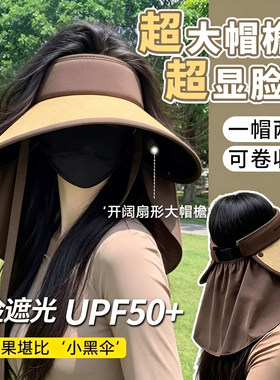 遮阳帽子女夏季空顶帽遮脸太阳帽大帽檐护颈防晒帽可折叠大檐出游