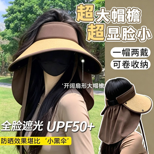 遮阳帽子女夏季空顶帽遮脸太阳帽大帽檐护颈防晒帽可折叠大檐出游