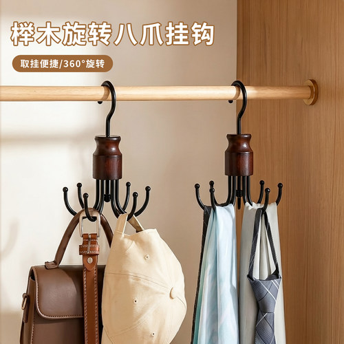 榉木八爪鱼衣架多功能衣柜包包领带内衣内裤吊带专用收纳旋转挂钩