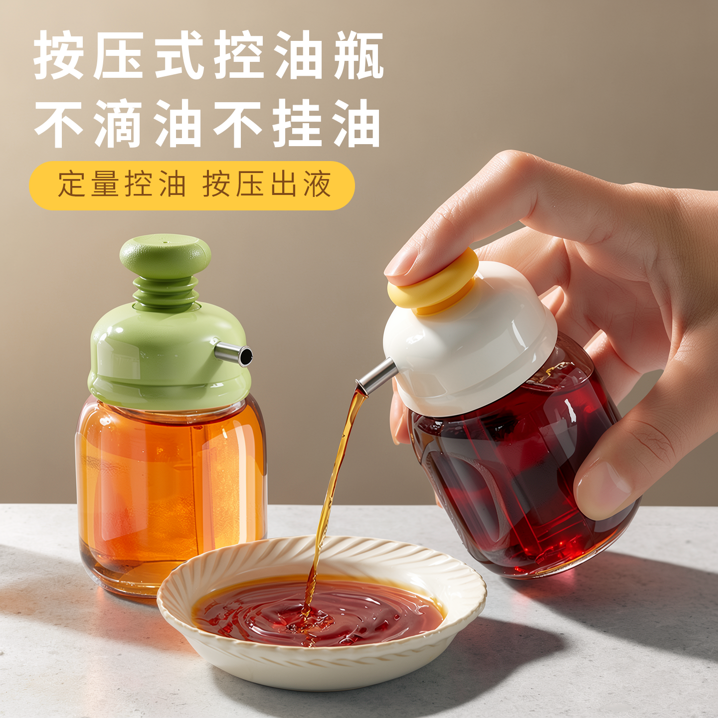 按压控油瓶香油瓶食品级家用厨房不挂油防漏油壶油罐壶酱油瓶