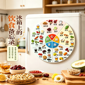 五谷杂粮养生冰箱贴五脏对症