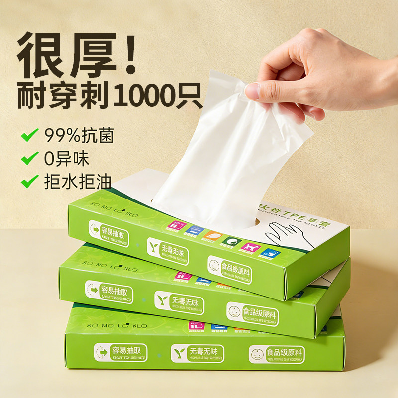 一次性手套1000只透明防水耐磨家用加厚TPE食品级厨房清洁餐饮用