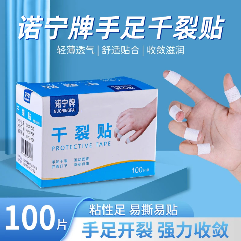 手脚干裂贴手足贴手指裂口专用胶布防裂皲裂贴脚后跟足部防水胶带