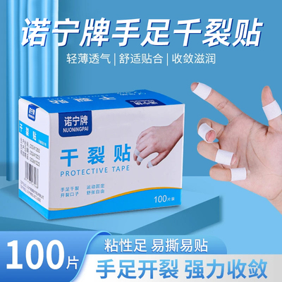 手脚干裂贴手足贴手指裂口专用