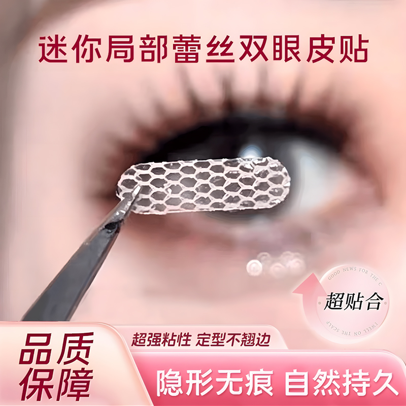 双眼皮贴女蕾丝超隐形美目贴自然无痕透气内双肿泡眼专用遇水即粘