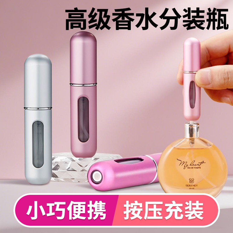 香水分装瓶底部充装高端香水瓶便携旅行分装器喷雾瓶空瓶精致瓶子