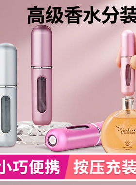 香水分装瓶底部充装高端香水瓶便携旅行分装器喷雾瓶空瓶精致瓶子
