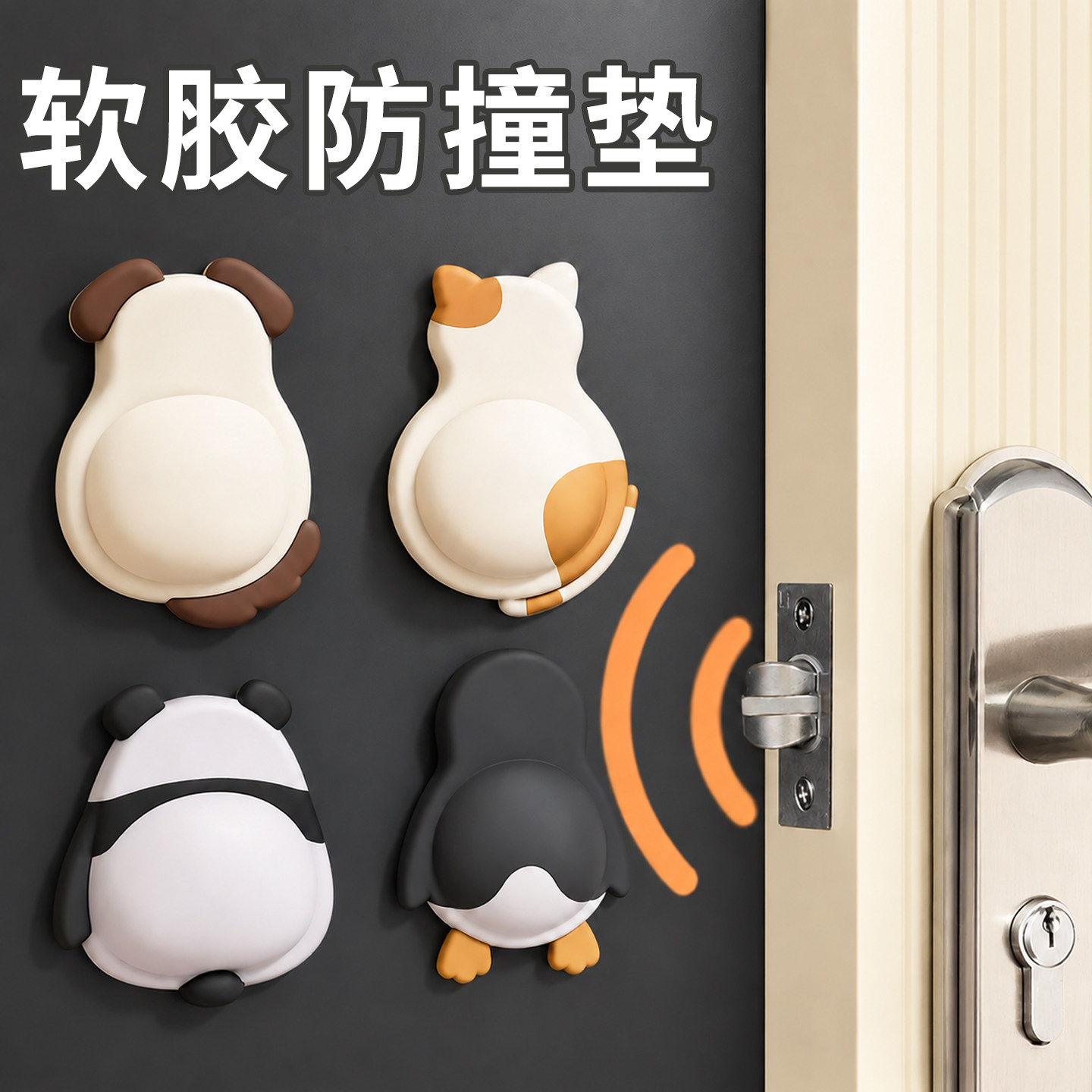 防撞贴硅胶门把手防碰撞垫柜门后防撞条静音颗粒冰箱门贴门挡神器