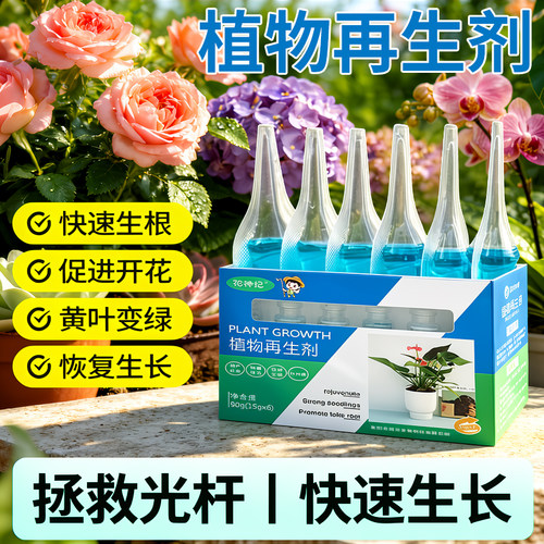 植物再生剂复活液花卉绿植盆栽通用光杆发黄发财树多肉生长营养液