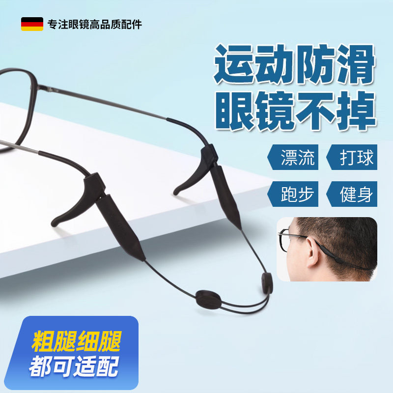 眼镜防滑绳运动漂流打球眼镜腿固定防滑耳勾套儿童挂绳子防掉绑带