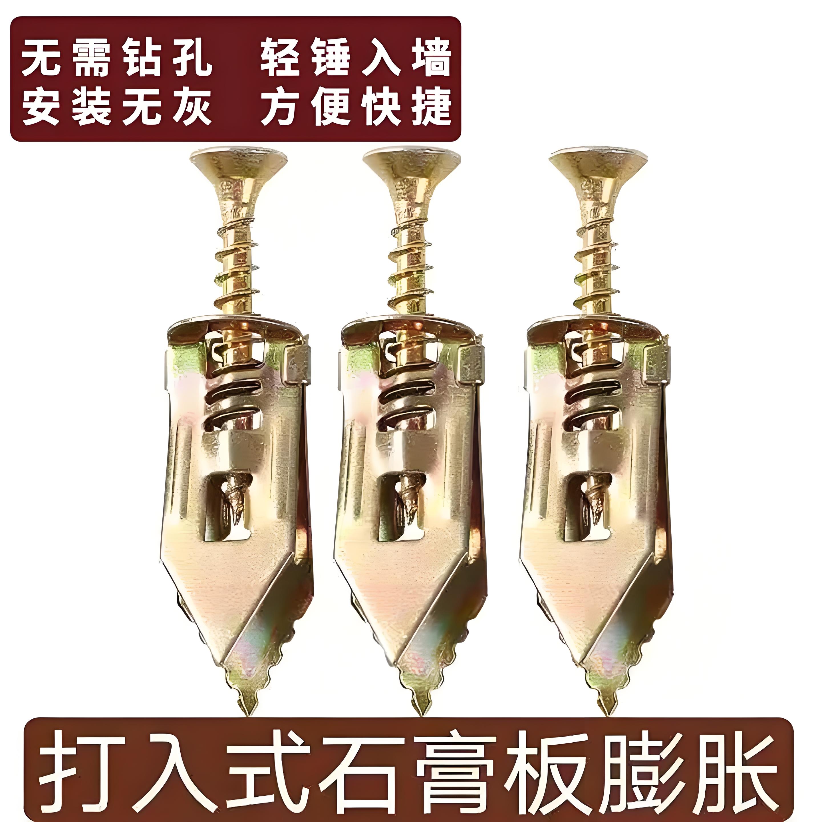 打入式石膏板膨胀螺丝免打孔飞机膨胀螺丝钉专用自攻胀丝螺丝管