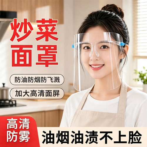 厨房炒菜做饭防油烟防油溅面罩
