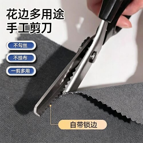 花边剪刀家用锯齿裁缝手工剪刀DIY大波浪花纹狗牙三角锁边专用剪