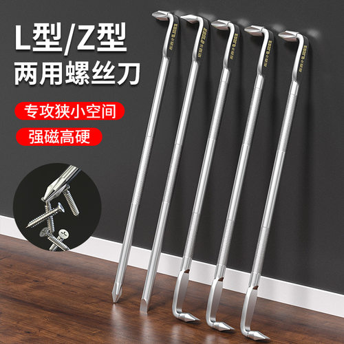 螺丝刀Z型L型十字一字套装多功能强磁长高硬度90度直角弯头螺丝批