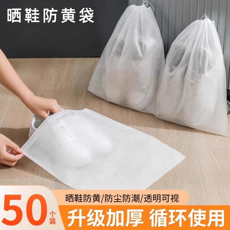 鞋子收纳袋晒鞋袋防黄防尘神器旅行无纺布小白鞋套防潮装鞋袋晾晒