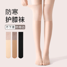 女士护膝丝袜女老寒腿保暖过膝盖防滑夏季薄款丝空调房小腿长筒袜
