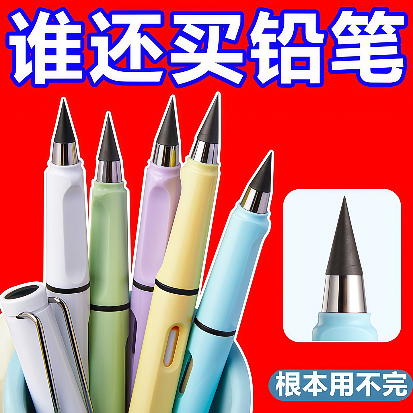 永恒铅笔小学生专用不断铅一年级写字初学者无铅无墨免削正姿铅笔