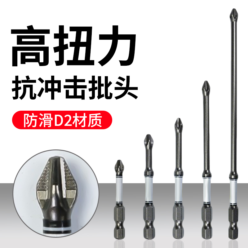 抗冲击防滑十字高硬度强磁批头