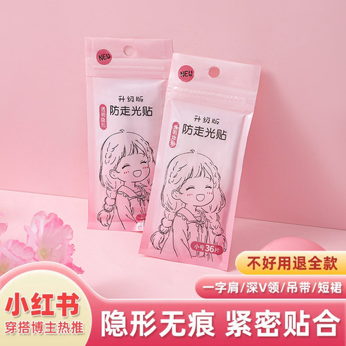 防走光贴遮胸神器领口一字肩