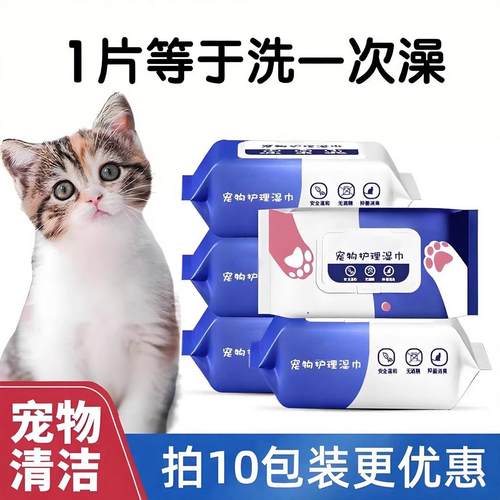 宠物湿巾猫咪狗狗专用免洗湿纸巾