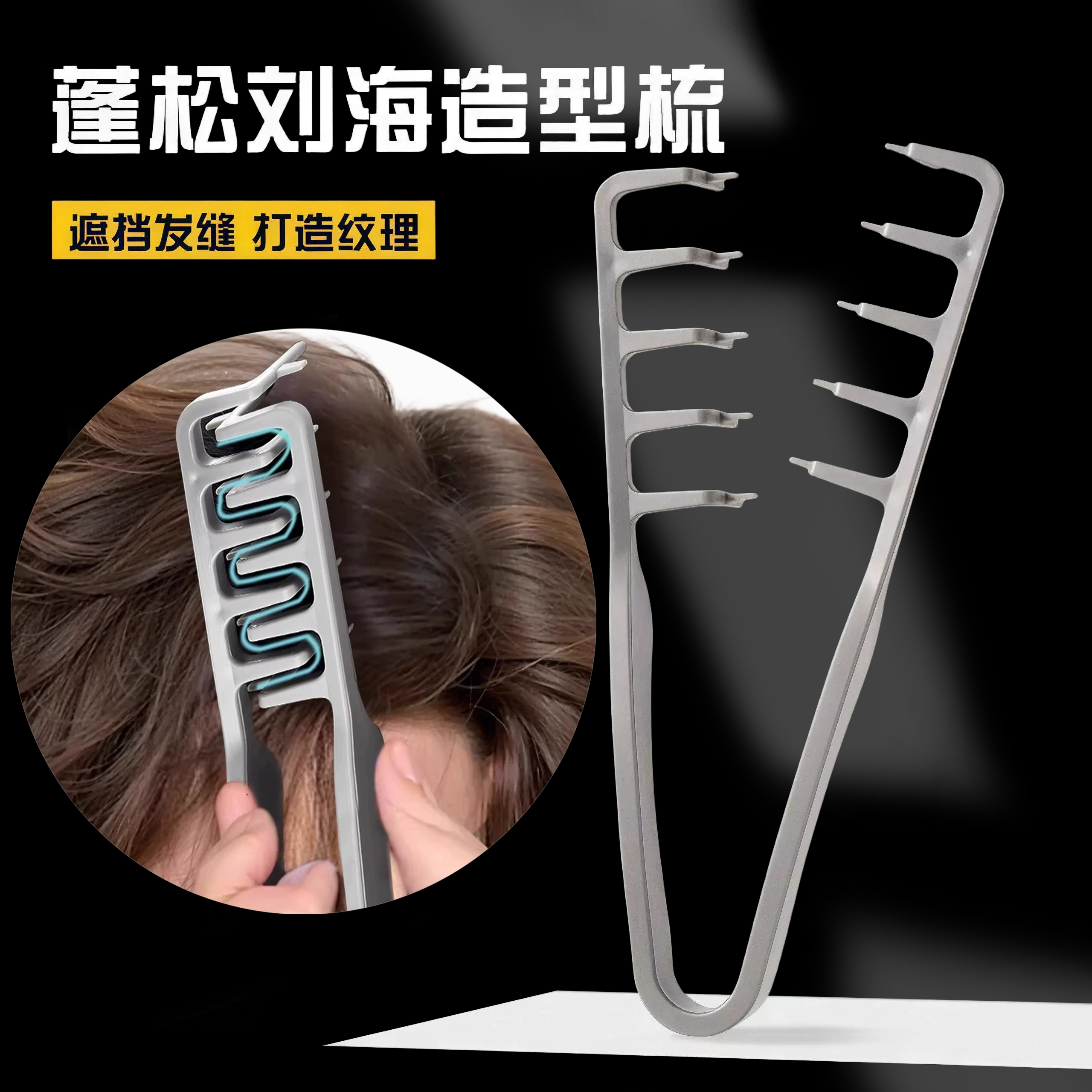 假发造型梳蓬松纹理高颅顶神器男士发根定型专用一秒卷发碎发梳子