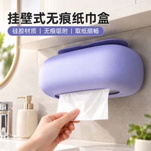 创意吸盘纸巾盒卫生间客厅抽纸盒简约免打孔家用厨房壁挂式收纳盒